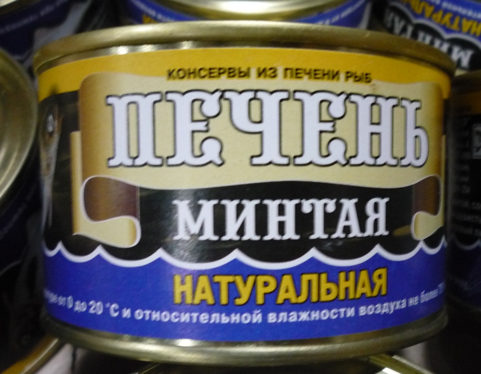 Печень минтая натуральная 227гр УКР Камчатка